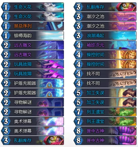 炉石传说穿越时间流任务法卡组代码推荐1