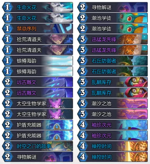 炉石传说穿越时间流任务法卡组代码推荐2