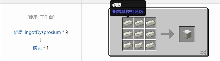 我的世界格雷科技社区版建筑方块合成表大全2