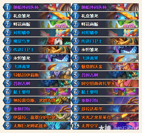 炉石传说34.0.2开门龙牧卡组代码一览1