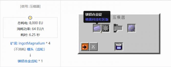 我的世界格雷科技社区版齿轮合成表大全2