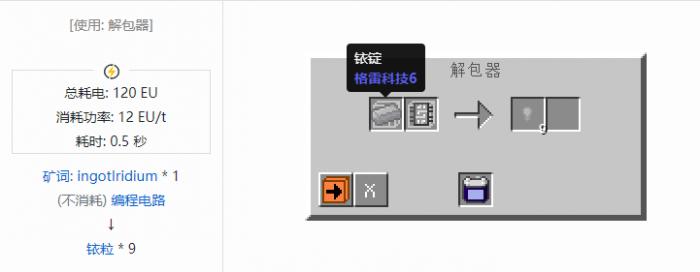 我的世界格雷科技社区版粒合成表大全2