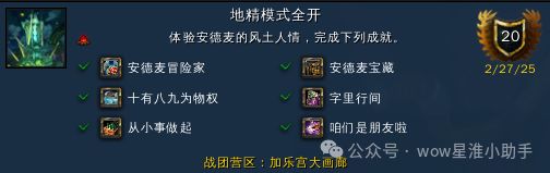 魔兽世界地精模式全开成就攻略1