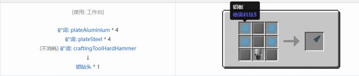 我的世界格雷科技社区版钻头合成表大全2