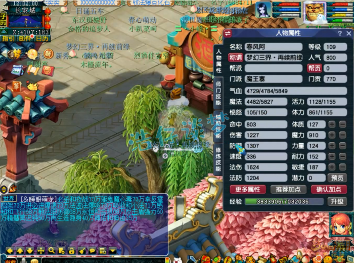 梦幻西游109级任务魔王寨装备展示图1