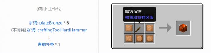 我的世界格雷科技社区版机器外壳合成表大全3