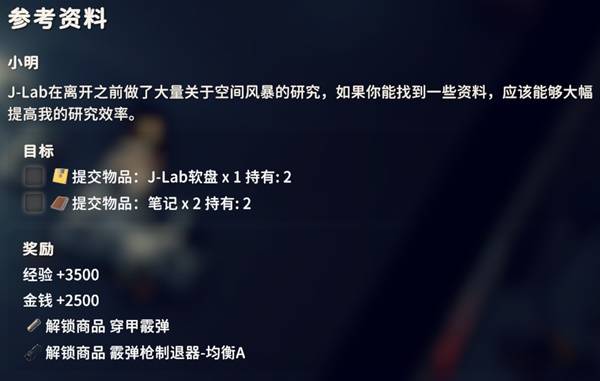 逃离鸭科夫参考资料任务攻略1