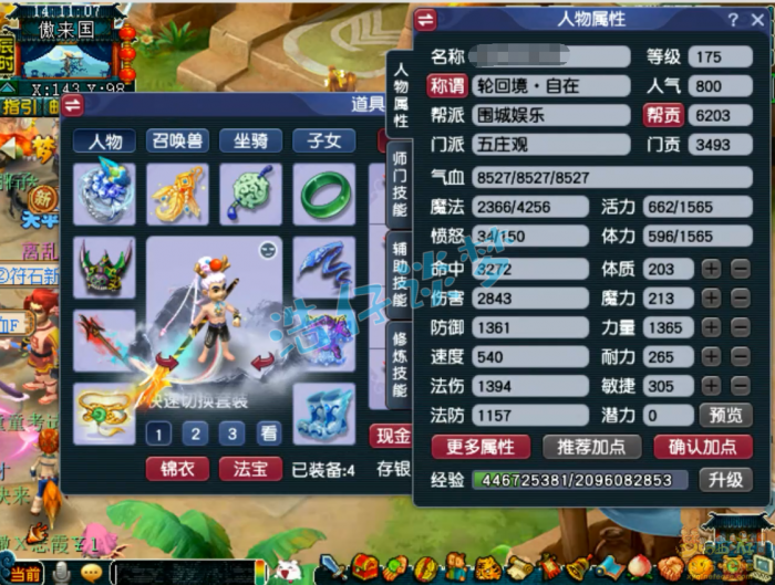 梦幻西游力五庄观175级装备展示图1