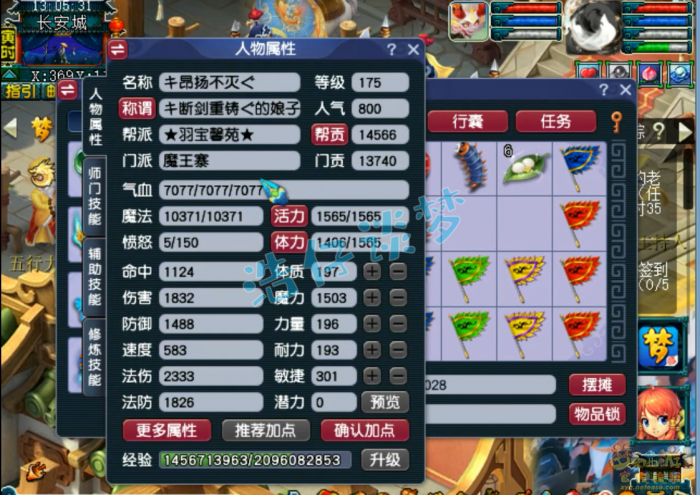 梦幻西游175级魔王寨任务装备展示图1