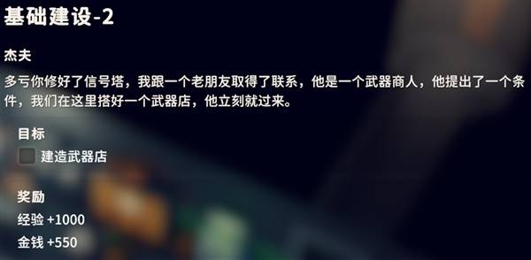 逃离鸭科夫基础建设2任务攻略1