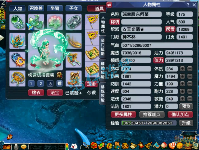 梦幻西游神木林175级任务装备展示图1