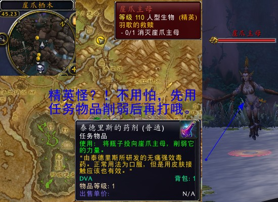 魔兽世界军团remix羽歌的救赎任务攻略1