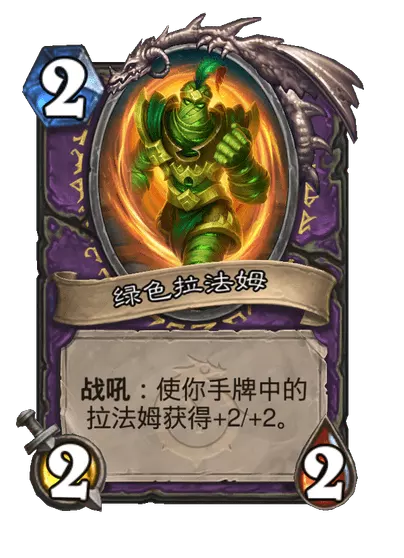 炉石传说时空大盗拉法姆卡牌图鉴3