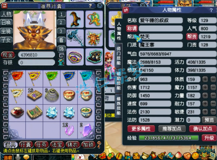 梦幻西游竞速魔王寨装备展示图129级1