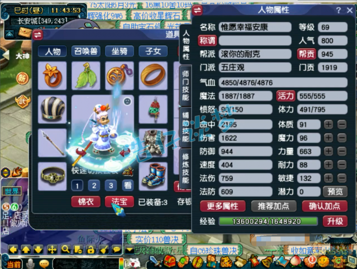 梦幻西游69任务五庄观装备展示图1