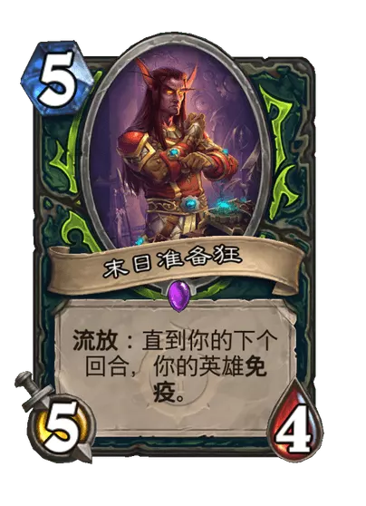 炉石传说末日准备狂卡牌图鉴1