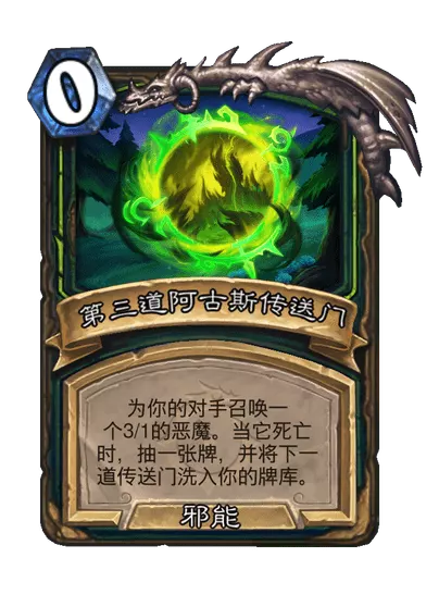 炉石传说布洛克斯加卡牌图鉴7