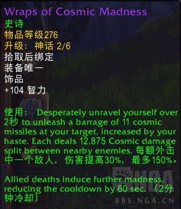 魔兽世界宇宙狂乱裹布属性效果一览1