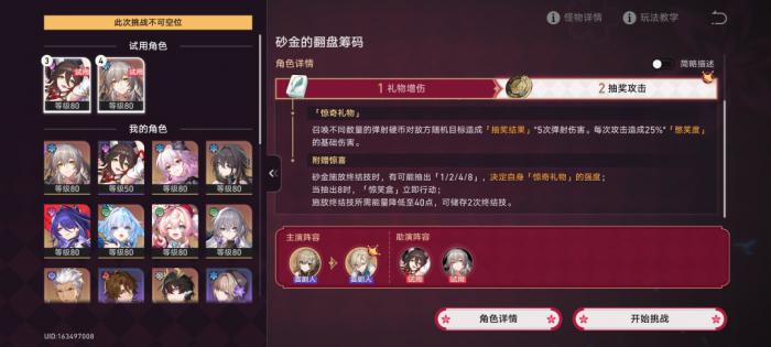 崩坏星穹铁道不要笑挑战第三关攻略1