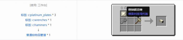 我的世界格雷科技现代版物品管道合成表大全4