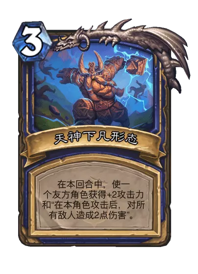 炉石传说高山之王穆拉丁卡牌图鉴3