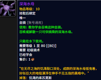 魔兽世界深海水母坐骑的前置任务攻略2