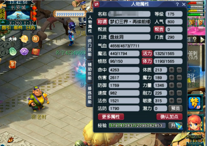 梦幻西游175级卡速盘丝洞装备展示图1