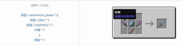 我的世界格雷科技现代版工具合成表大全3