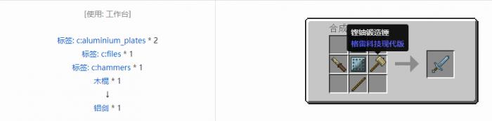我的世界格雷科技现代版工具合成表大全4