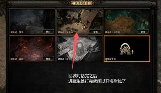 流放之路2第四章藏身处任务怎么解锁2