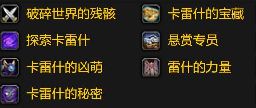 魔兽世界探索世界之魂成就攻略8