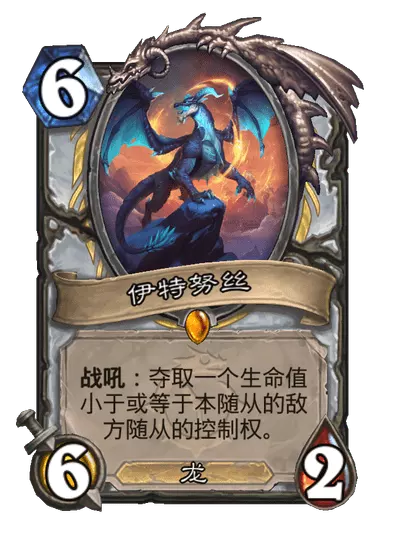 炉石传说伊特努丝卡牌图鉴1