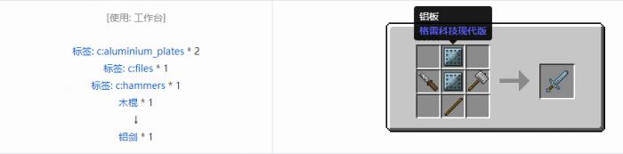 我的世界格雷科技现代版剑合成表大全2