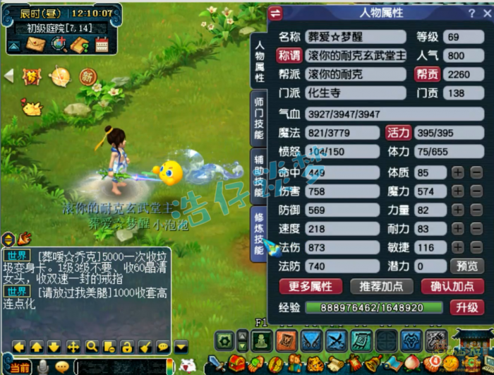 梦幻西游69级任务化生寺装备展示图1