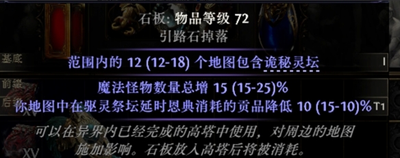 流放之路2祭坛零元购攻略1