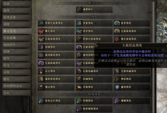 流放之路2血法师鞋子怎么制作4