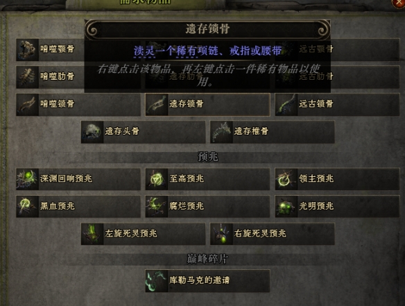 流放之路2血法戒指怎么制作2