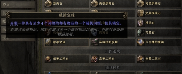 流放之路2血法戒指怎么制作3