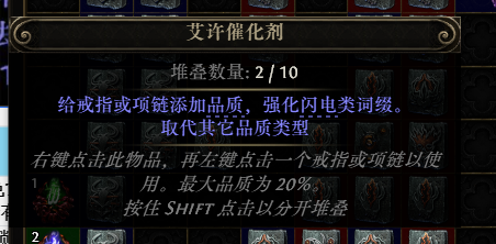 流放之路2血法戒指怎么制作14