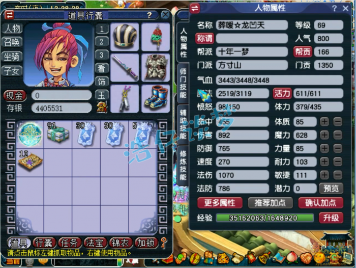 梦幻西游魔方寸山任务装备展示图69级1