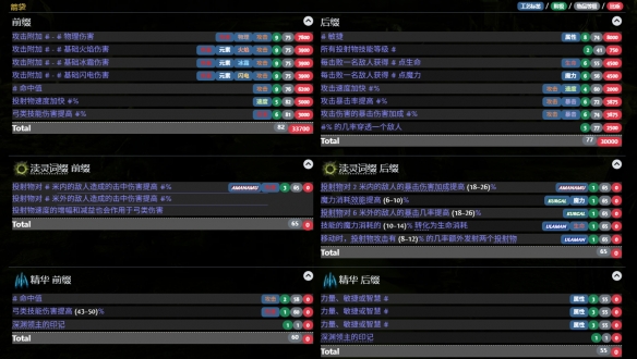 流放之路2箭袋词条价值大全2