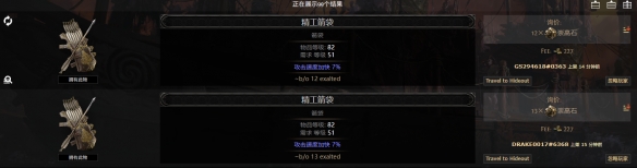 流放之路2箭袋词条价值大全3