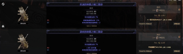 流放之路2箭袋词条价值大全8