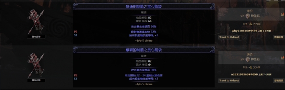 流放之路2箭袋词条价值大全12