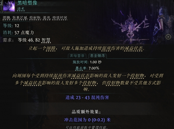 流放之路2巫妖顽疾精华吸取BD推荐2