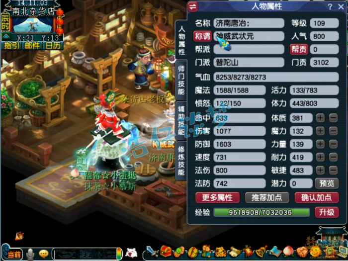 梦幻西游普陀山109装备展示图1