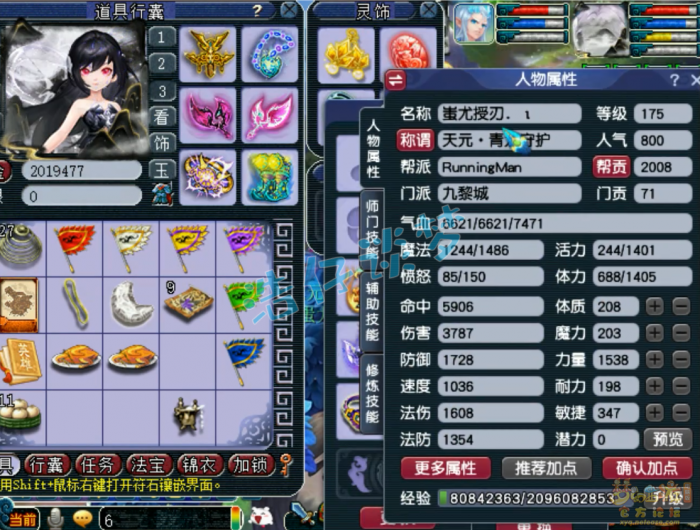 梦幻西游九黎城175装备展示图1