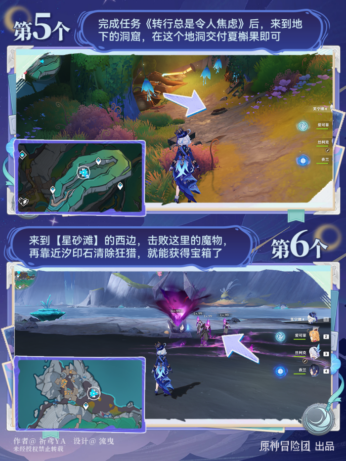 原神伦波岛恒月印磐收集攻略4