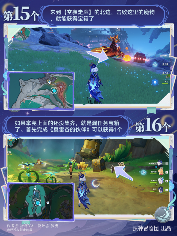 原神伦波岛恒月印磐收集攻略9