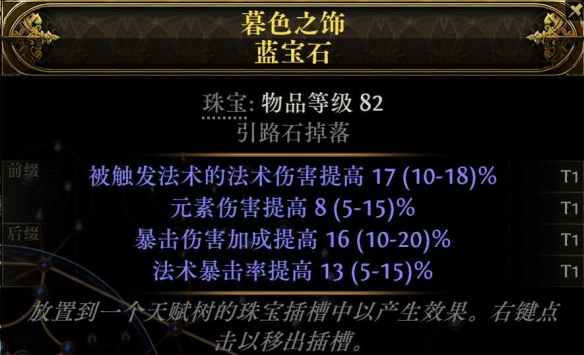 流放之路2血法进化血电法BD推荐20